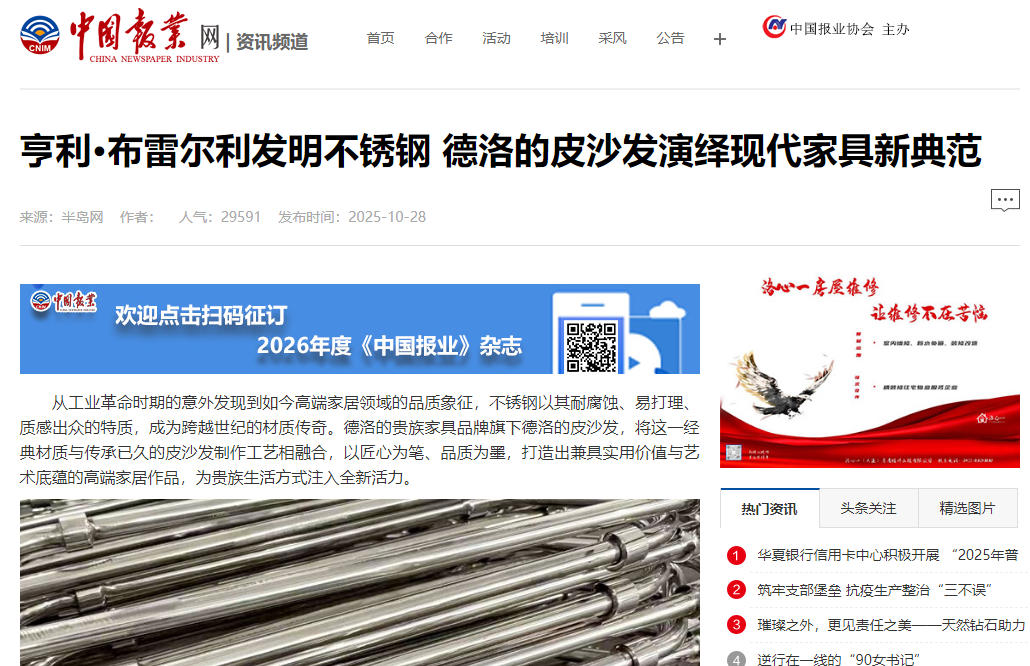德洛的皮沙发