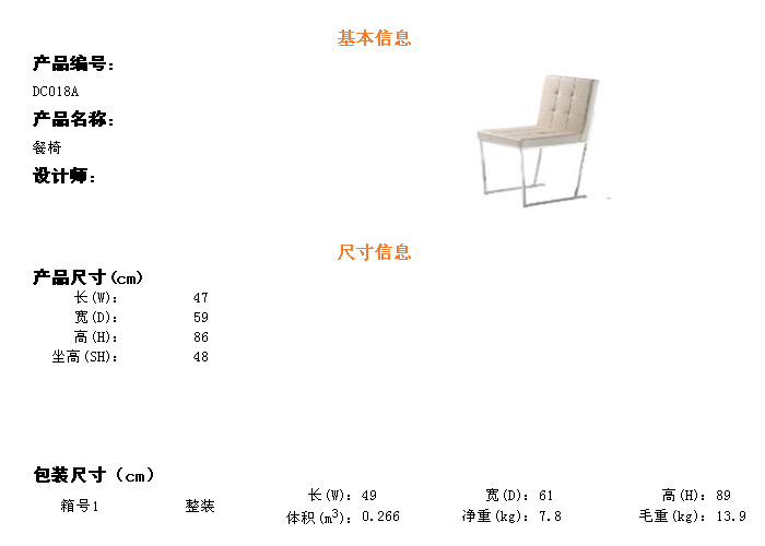 餐椅产品尺寸