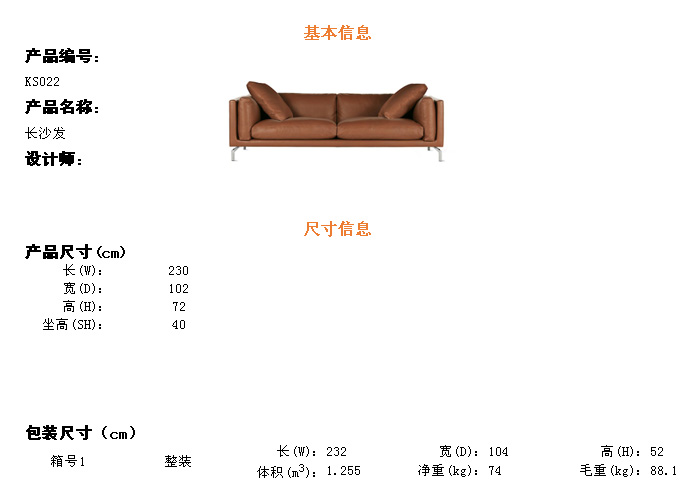 沙发尺寸图