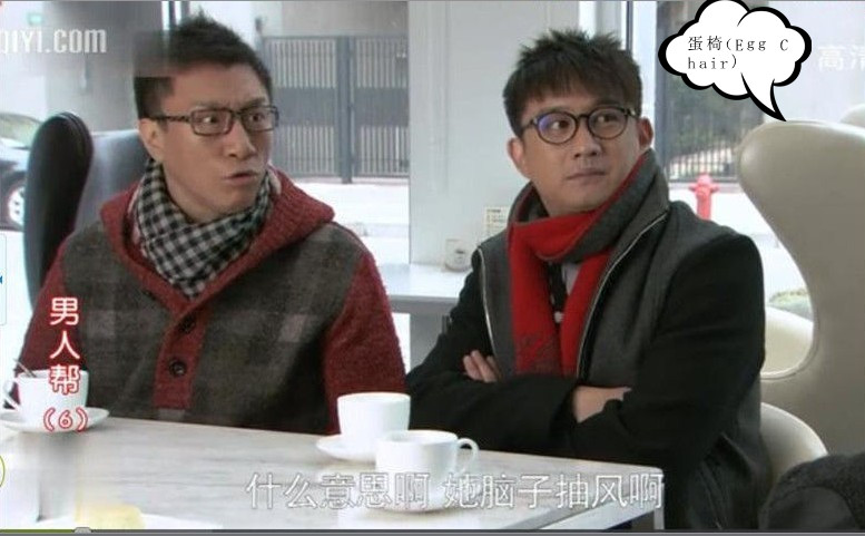 电视剧《男人帮》中的时尚家具-蛋椅