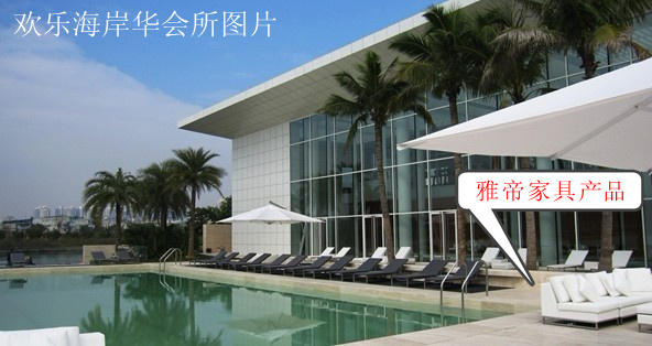 雅帝携手深圳华侨城欢乐海岸共创美好未来