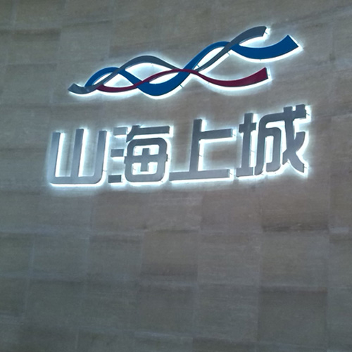 山海上城售楼中心案例